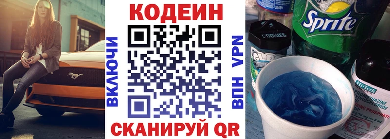 Codein напиток Lean (лин) Абаза